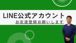 公式ラインへのボタン