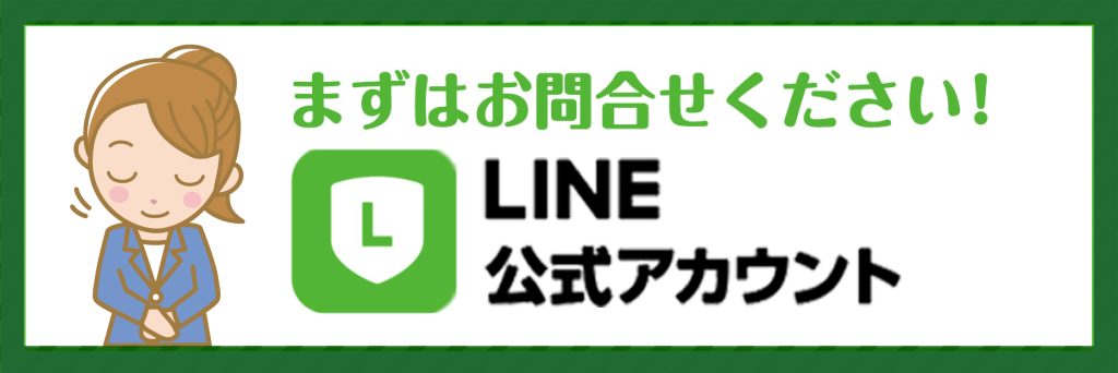 ライン登録ボタン