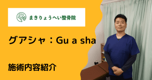 グアシャ用ブログアイキャッチ